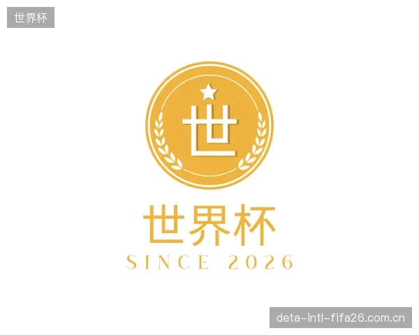 了解世界杯部门